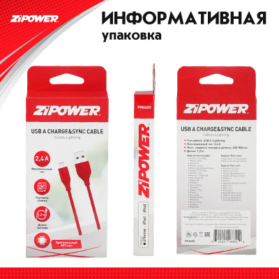 ZIPOWER PM6655 Кабель USB A Lightning, 100% совместимость с гаджетами  Apple, 1,2м 3