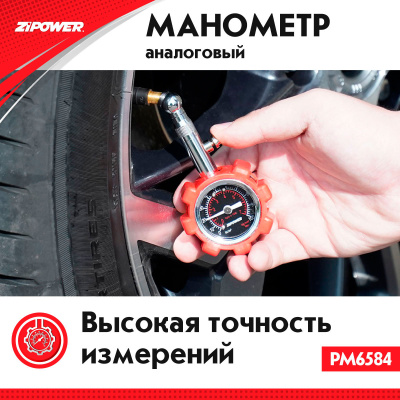ZiPOWER PM6584 Манометр 5