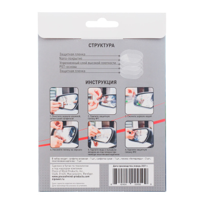 ZiPOWER PM2454 Пленка противоослепляющая «антидождь» для транспортных средств, 95х135 мм. 4