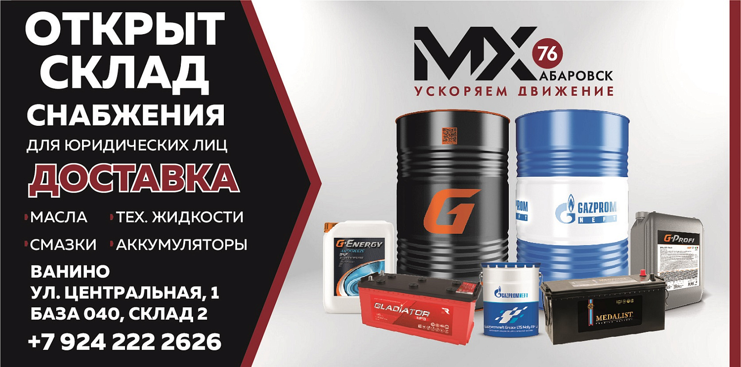 Открытие склада снабжения для юридических лиц в Ванино